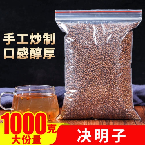 决明子茶中药草泡水5斤装