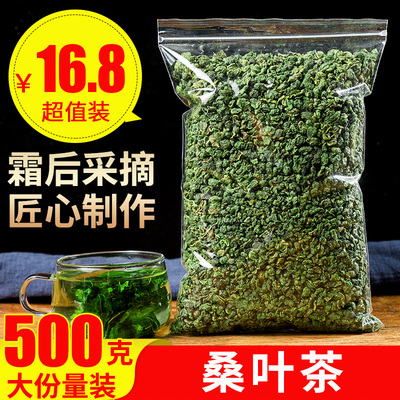 霜后桑叶茶正品500克桑葚叶