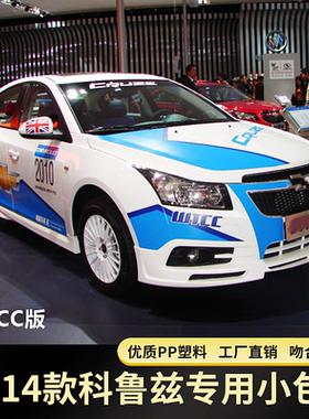 适用于09-14款科鲁兹改装小包围 WTCC款韩版北美款前铲后唇侧裙边