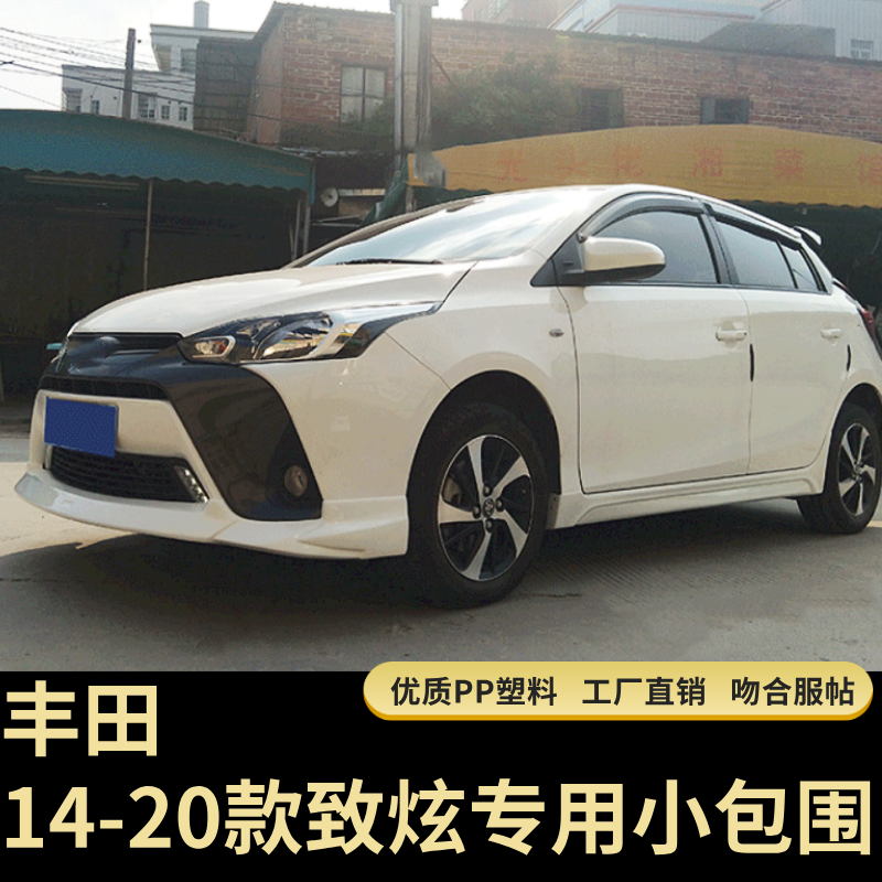 适用16-20款致炫小包围改装14-15款致炫大小包围前唇侧裙后唇专用
