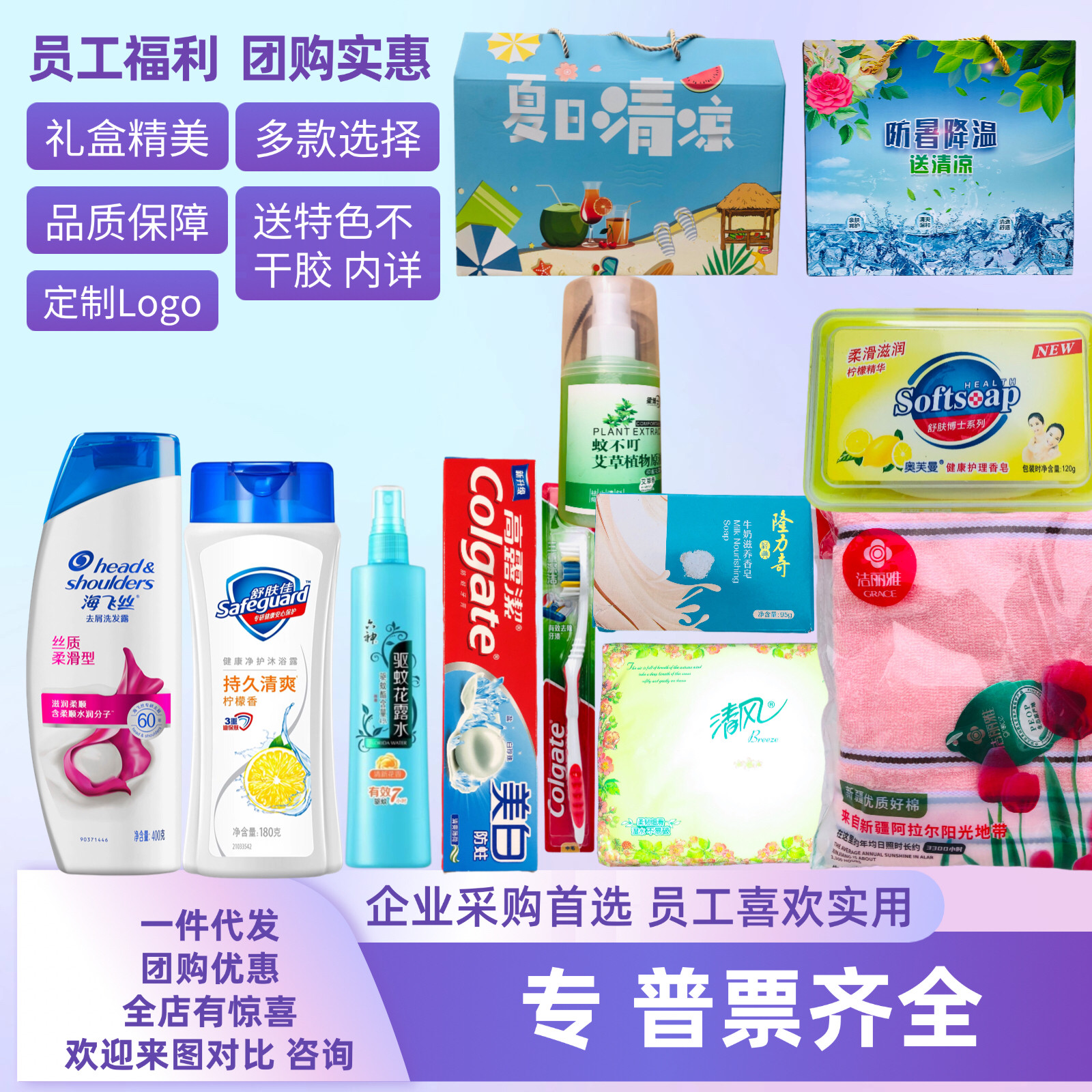 3高温慰问品礼包3防暑降温用品