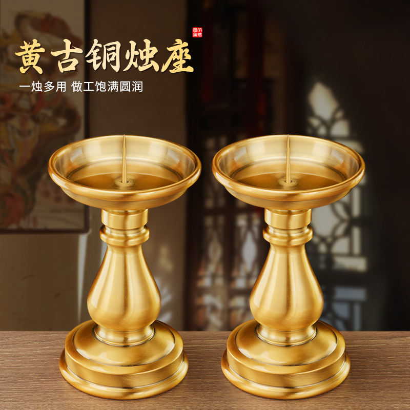 纯黄铜合金精铸摆件家用底座黄铜蜡台酥油灯财神蜡台可插竹签蜡烛