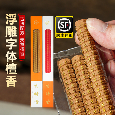 万利缘凸字烧香的粗檀香观音家用高档吉时供香礼佛贡香日进斗金