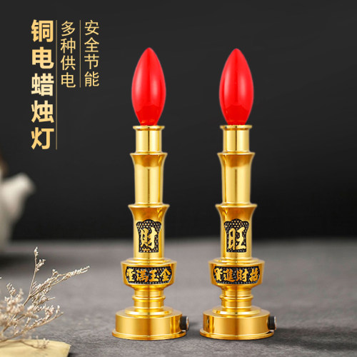 纯供奉黄铜电子蜡烛灯led烛台座