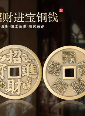 纯黄铜铜钱真品八卦三鬼压胜古钱饰品雕刻花纹精铸中国风风水摆件