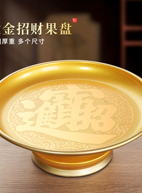 合金供果果盘家用室内佛前上贡水果盘供奉佛桌观音财神爷桌面摆件