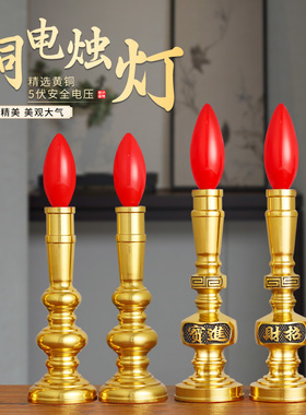 纯供奉黄铜电子蜡烛灯插电长明灯佛前家用电蜡烛台神台财神爷专用