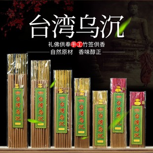 满堂香台湾乌沉供奉香檀香竹签香熏礼佛观音财神爷香家用室内拜神