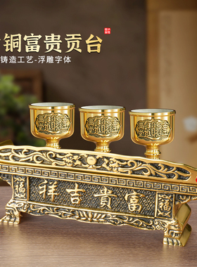 纯铜富贵吉祥摆件底座供杯