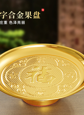 供果盘纯中式黄铜合金贡品托盘家用高脚水果碟供奉仙家供盘器具