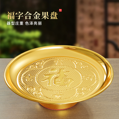 中式供果盘纯黄铜合金贡品托盘家用高脚水果碟供奉仙家供盘器具