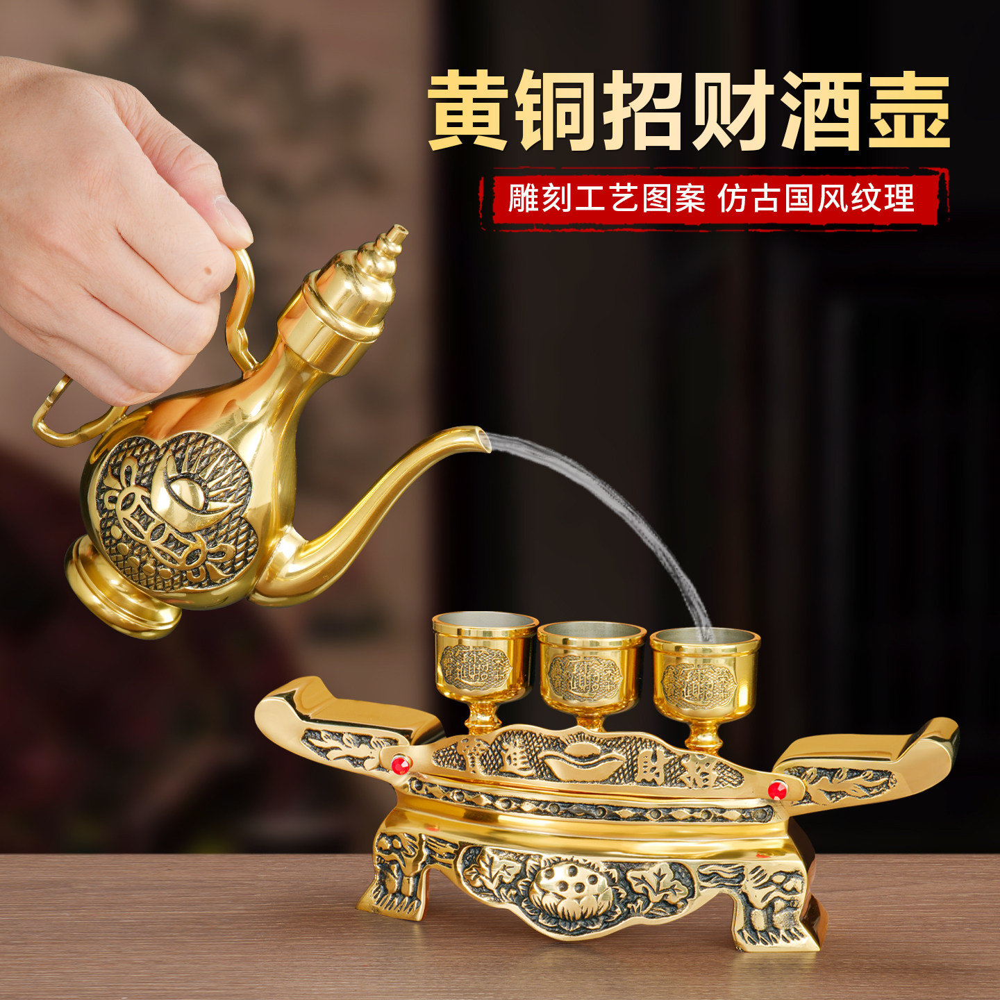 纯供奉黄铜酒壶元宝佛堂家用茶壶酒杯拜神财神爷仙家佛具摆件套装