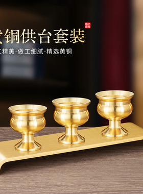 纯黄铜酒杯供台套装供佛神台财神爷祠堂寺庙家用杯托仙家供奉摆件