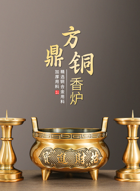 方鼎香炉上香家用铜合金台套装一体蜡烛台座室内神台上供奉佛用具
