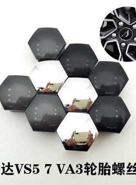 2019款大众捷达VS5/vs7/AV3轮毂螺丝帽改装饰轮胎保护盖防尘锈罩