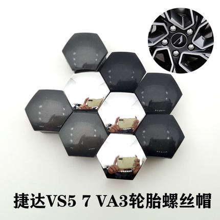 2019款大众捷达VS5/vs7/AV3轮毂螺丝帽改装饰轮胎保护盖防尘锈罩
