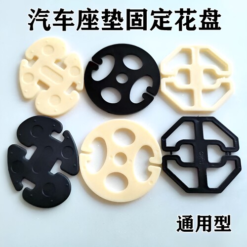汽车座垫固定花盘座套固定卡扣圆形菱形卡盘座垫防滑扣加厚款通用