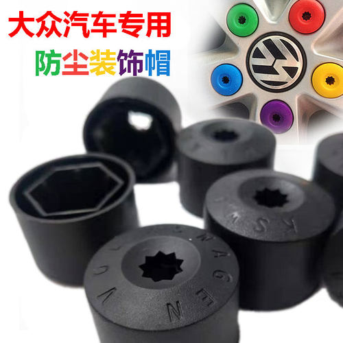 大众捷达朗逸轮胎螺丝保护帽桑塔纳高尔夫速迈腾途观轮毂螺丝母盖