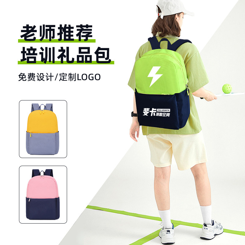 书包定制印logo小学生培训机构补习袋儿童双肩背包休闲旅行包印字