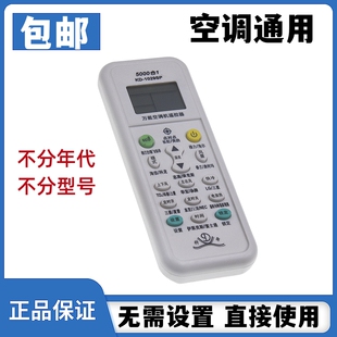 空调遥控器万能通用各种品牌挂机柜机空调所有空调多功能遥控器
