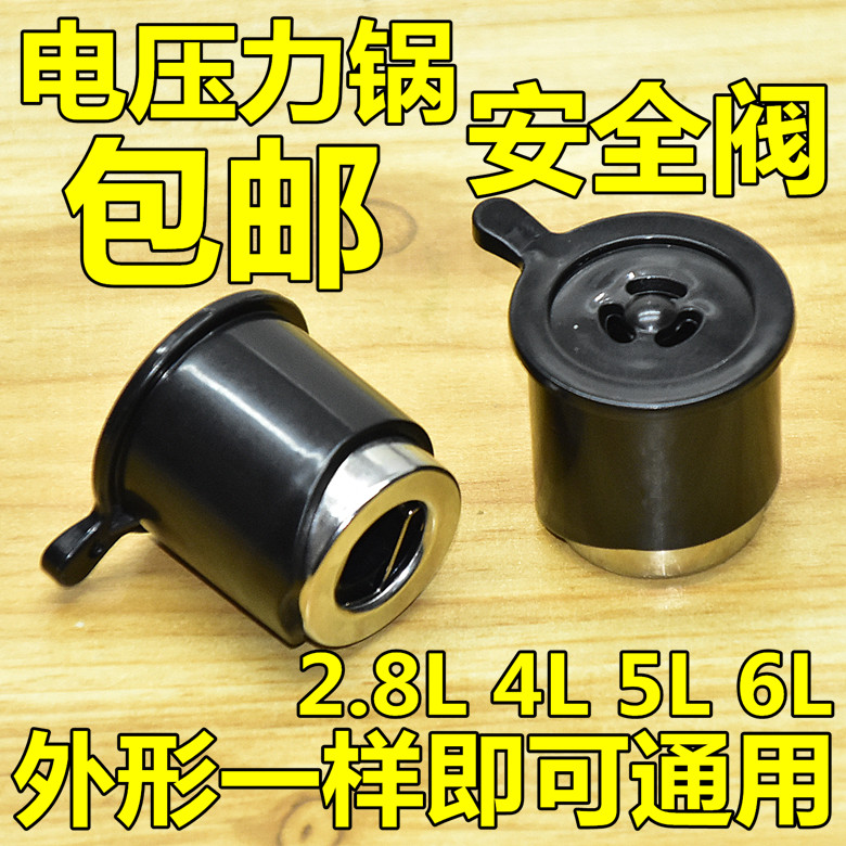 适用格兰仕电高压锅 原装限压放气阀 限压阀 排气阀 电压力煲配件