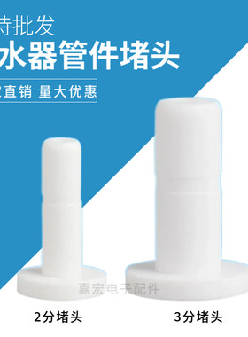 净水器接口堵头2分3分PE水管接头管堵直饮纯水机管塞管堵快插配件