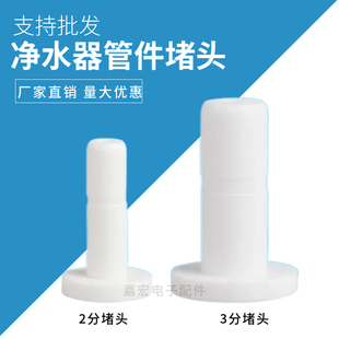 净水器接口堵头2分3分PE水管接头管堵直饮纯水机管塞管堵快插配件