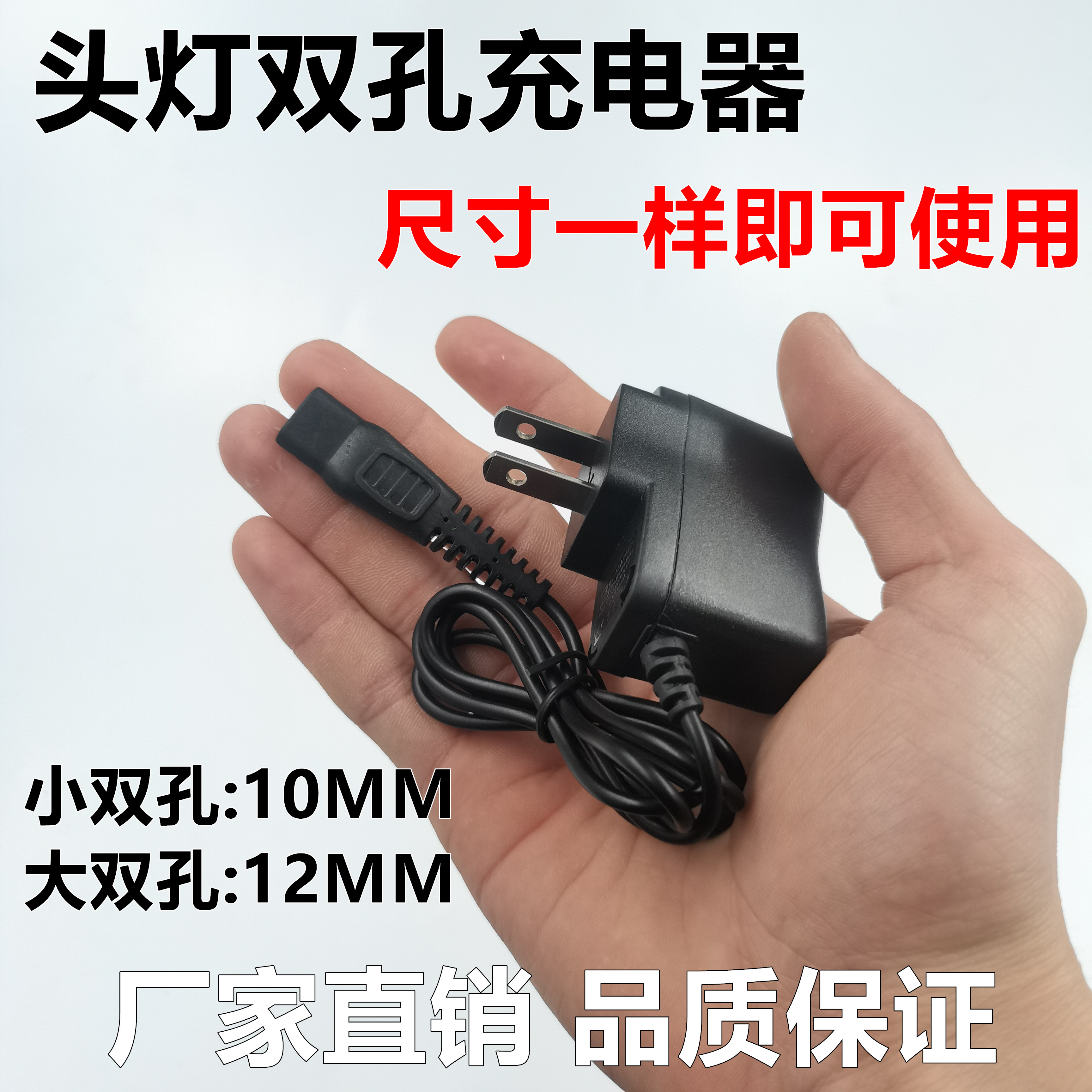头灯充电器双孔圆孔通用型手电筒B字2孔煤矿灯 明龙 牛王 波来特