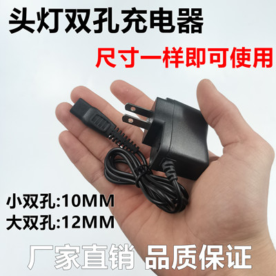 头灯充电器双孔圆孔通用型手电筒B字2孔煤矿灯 明龙 牛王 波来特