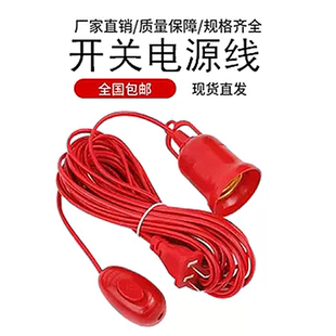 E27螺口灯头线红色带开关灯座带线带插头延长线悬挂吊式LED灯口线