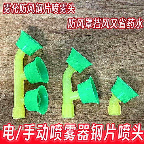 喷雾器喷头钢片防风双三喷头雾化喷嘴农用园林电动手动通用配件