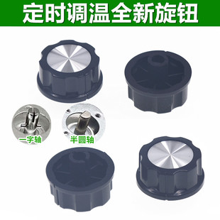 定时调温旋钮机械式控温器空气炸锅烤箱消毒柜压力锅煤气灶按钮帽