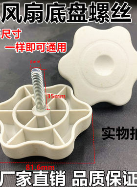 原装电风扇底座底盘美的落地扇风扇配件固定艾美特先锋通用型立杆