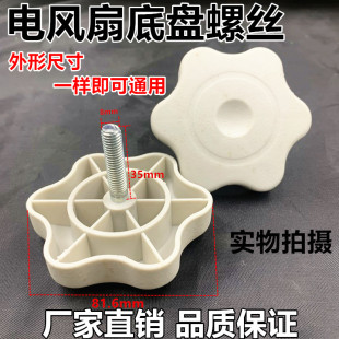 原装电风扇底座底盘美的落地扇风扇配件固定艾美特先锋通用型立杆