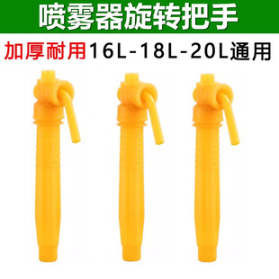 农用手动背负式喷雾器配件拧动手把开关打药机配件耐腐蚀通用手柄