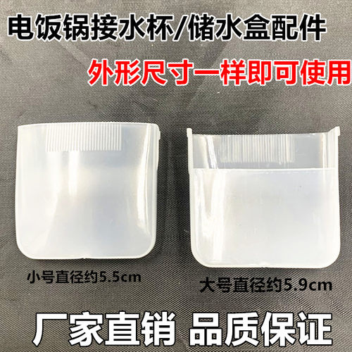 包邮电饭煲接水盒集水盒通用型电饭锅配件塑料积水盒蒸汽储水杯子