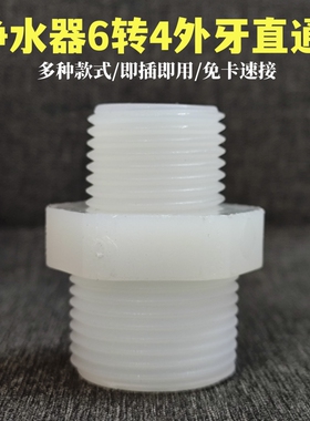 厂家尼龙M46接头4分外丝转6分外丝四分外螺纹转六分外螺纹直通