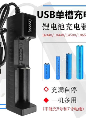 18650锂电池充电器3.7v/4.2v激光笔手电筒头灯小风扇充满自停座充