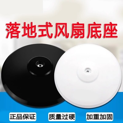 适用于美的格力海尔风扇底盘底座配件电风扇立柱地底板配重通用。