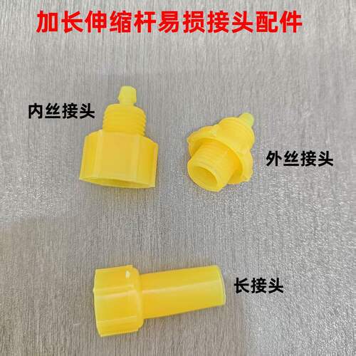 电动喷雾器配件加长伸缩配件易损件接头