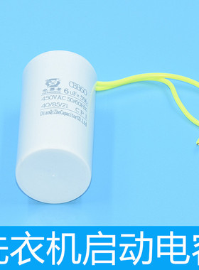 全新白色洗衣机电容 4/6/8/10/14/20uf甩干脱水水泵运转启动电容