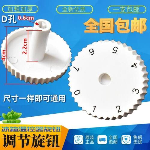 通用款冰箱冷柜电冰柜展示柜温控器旋钮开关调温档位按钮温度调节