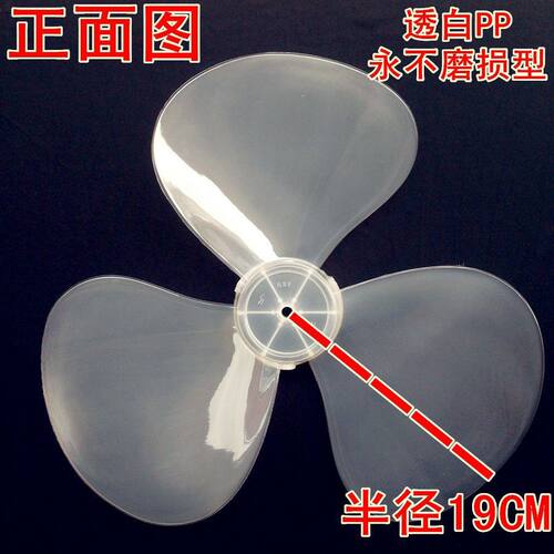通用落地扇风扇叶叶片加厚款3叶叶片电风扇扇叶16寸400mm风叶配件
