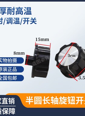 通用空气炸锅 烤箱 压力锅 开关旋钮 按钮消毒柜调定时器圆形半圆