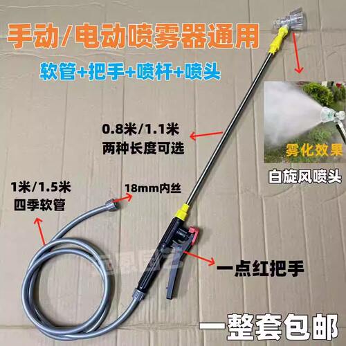 手动电动喷雾器打药机不锈钢喷杆喷头手柄开关软管通用配件喷雾器