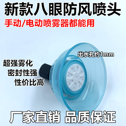 背负式电动喷雾器八眼喷头防风雾化通用喷头打草药手摇打药机配件
