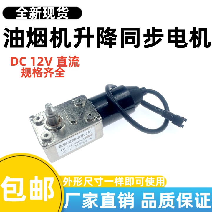 。抽油烟机升降门电机DC12V自动开关门同步电机吸油烟机小马达配