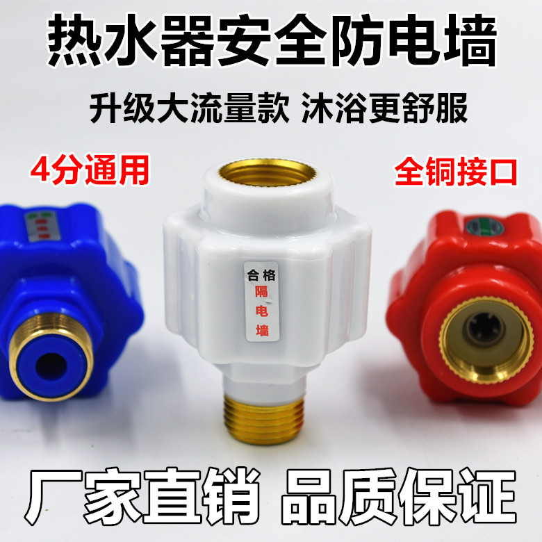 热水器防电墙接头防漏电通用型电热水器防火隔电墙外置防触电配件