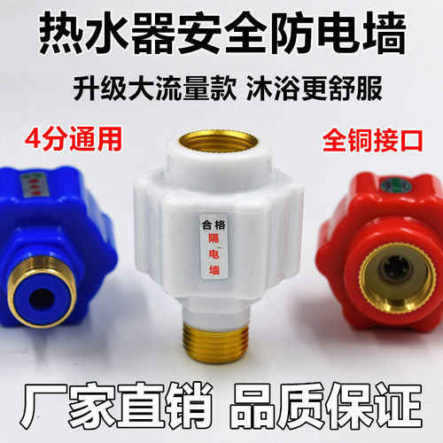 热水器防电墙接头防漏电通用型电热水器防火隔电墙外置防触电配件