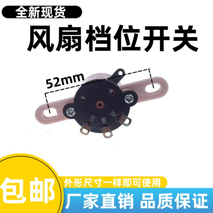 包邮电风扇通用配件壁扇鸿运扇台扇调速开关电源档位开关3档转换